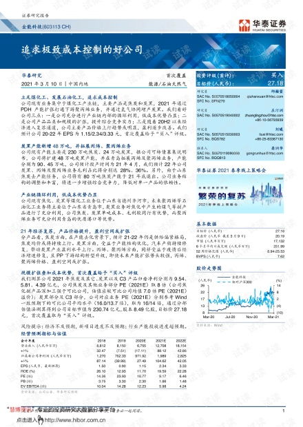 金能科技（603113） 极致成本控制的隐形冠军——从华泰证券研报解读其竞争力