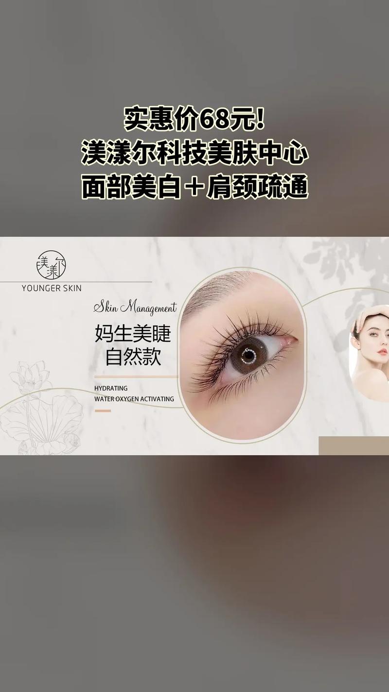 渼漾尔科技美肤中心,热卖好货,惊喜看过来,面部美白+肩颈疏通